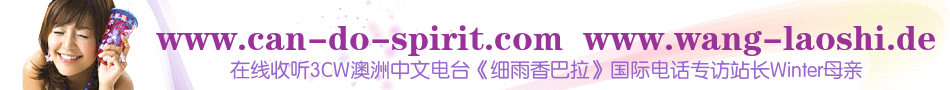 3CW澳洲中文广播电台在线收听