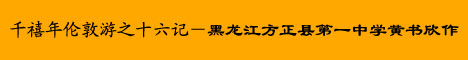 黄书欣文章专题网页