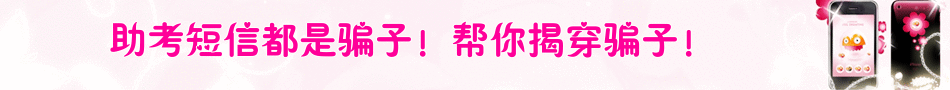 参加全国教师资格考试受骗上当的考生请进！