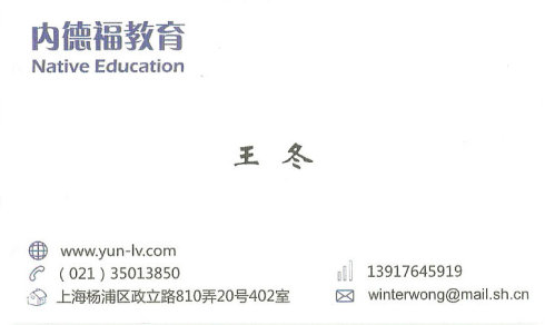 内德福教育